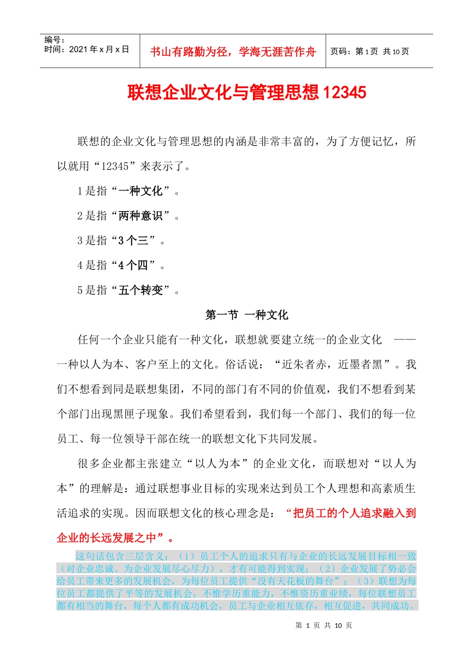 联想企业文化_第1页