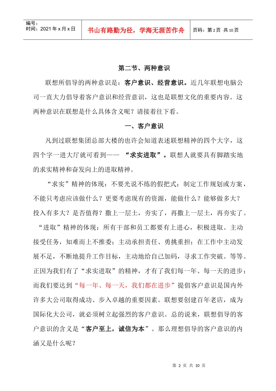 联想企业文化_第2页