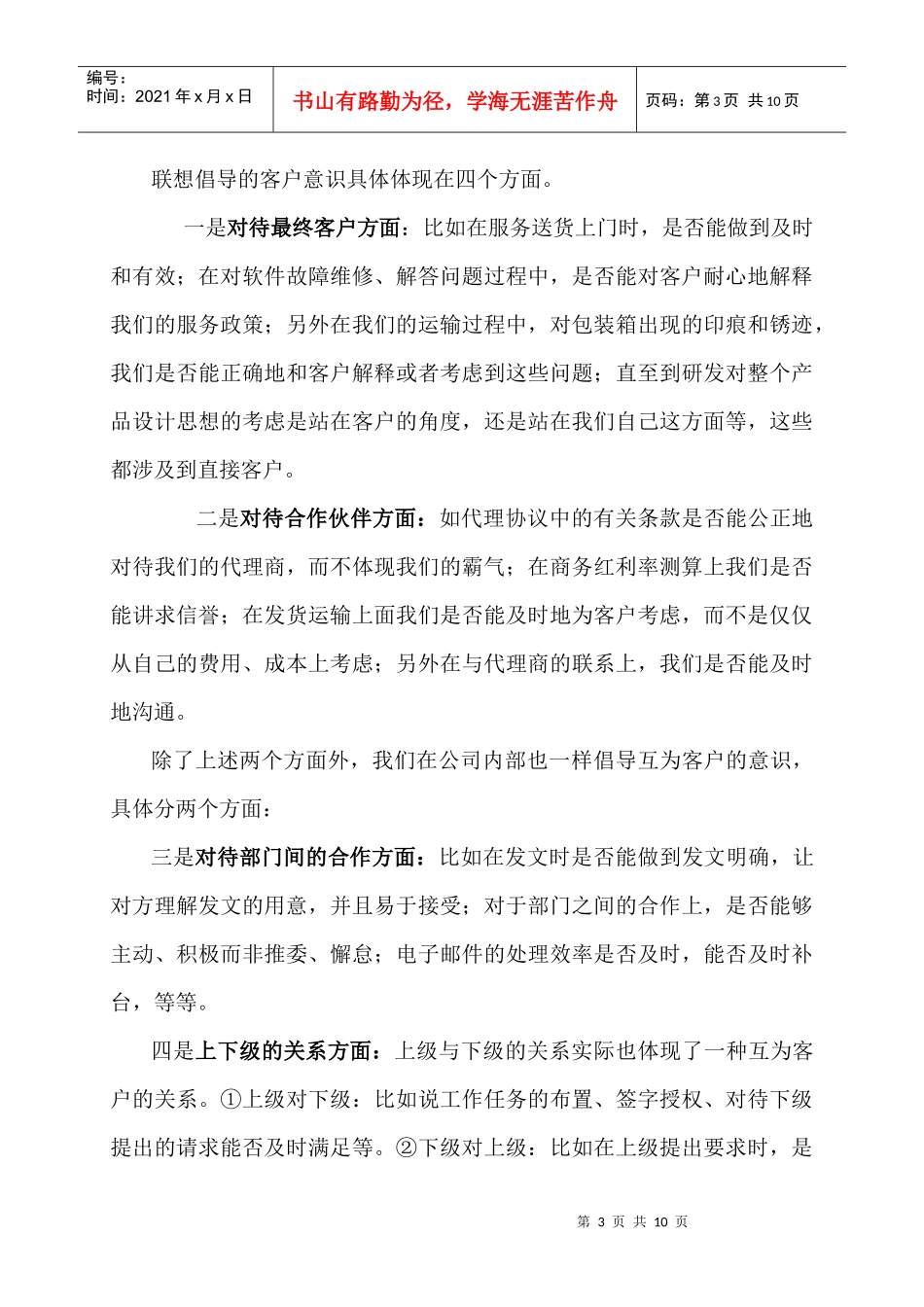 联想企业文化_第3页