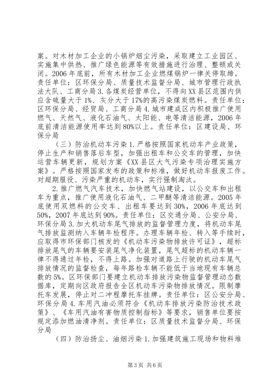 XX市交通局大气污染专项治理工作方案 _第3页