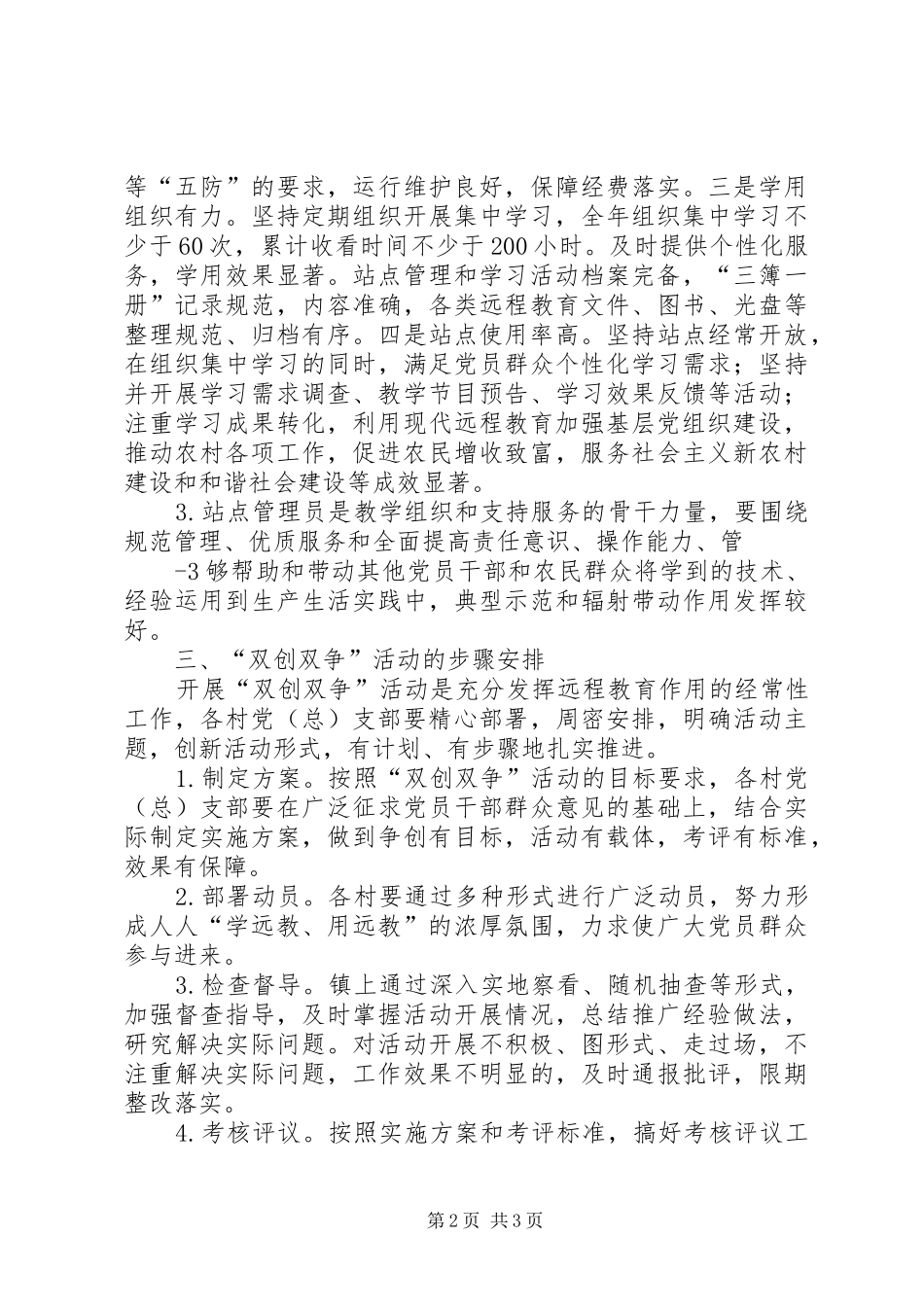 XX年“双创”工作方案 _第2页