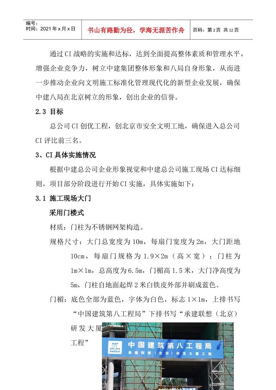 联想(北京)研发大厦工程CI实施方案1doc_第2页