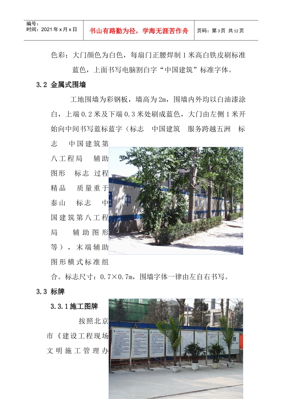 联想(北京)研发大厦工程CI实施方案1doc_第3页