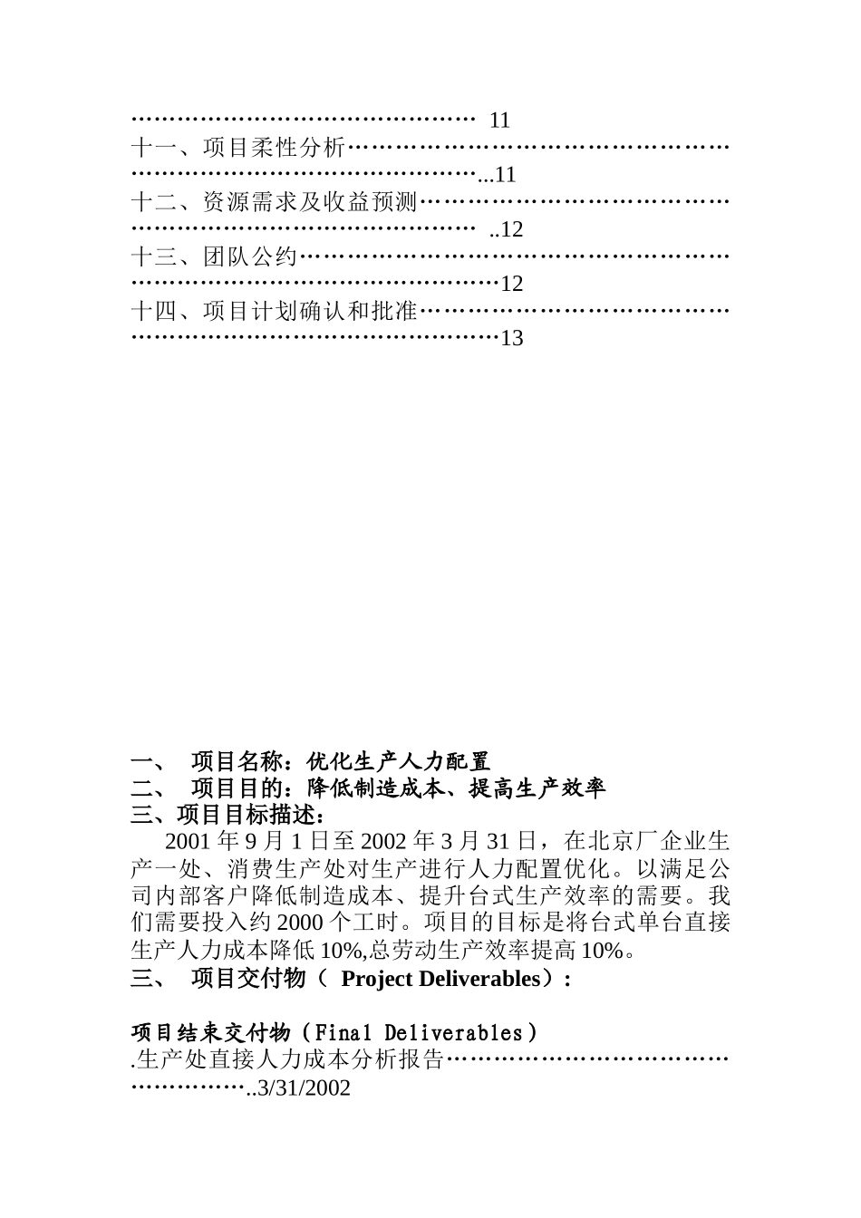 联想集团北京厂项目计划书_第2页