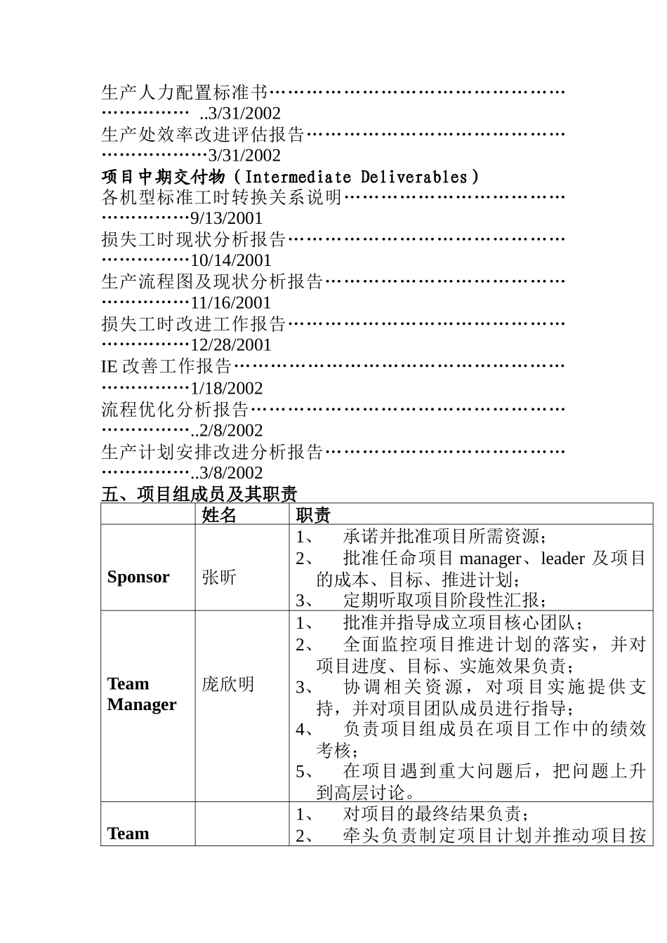 联想集团北京厂项目计划书_第3页
