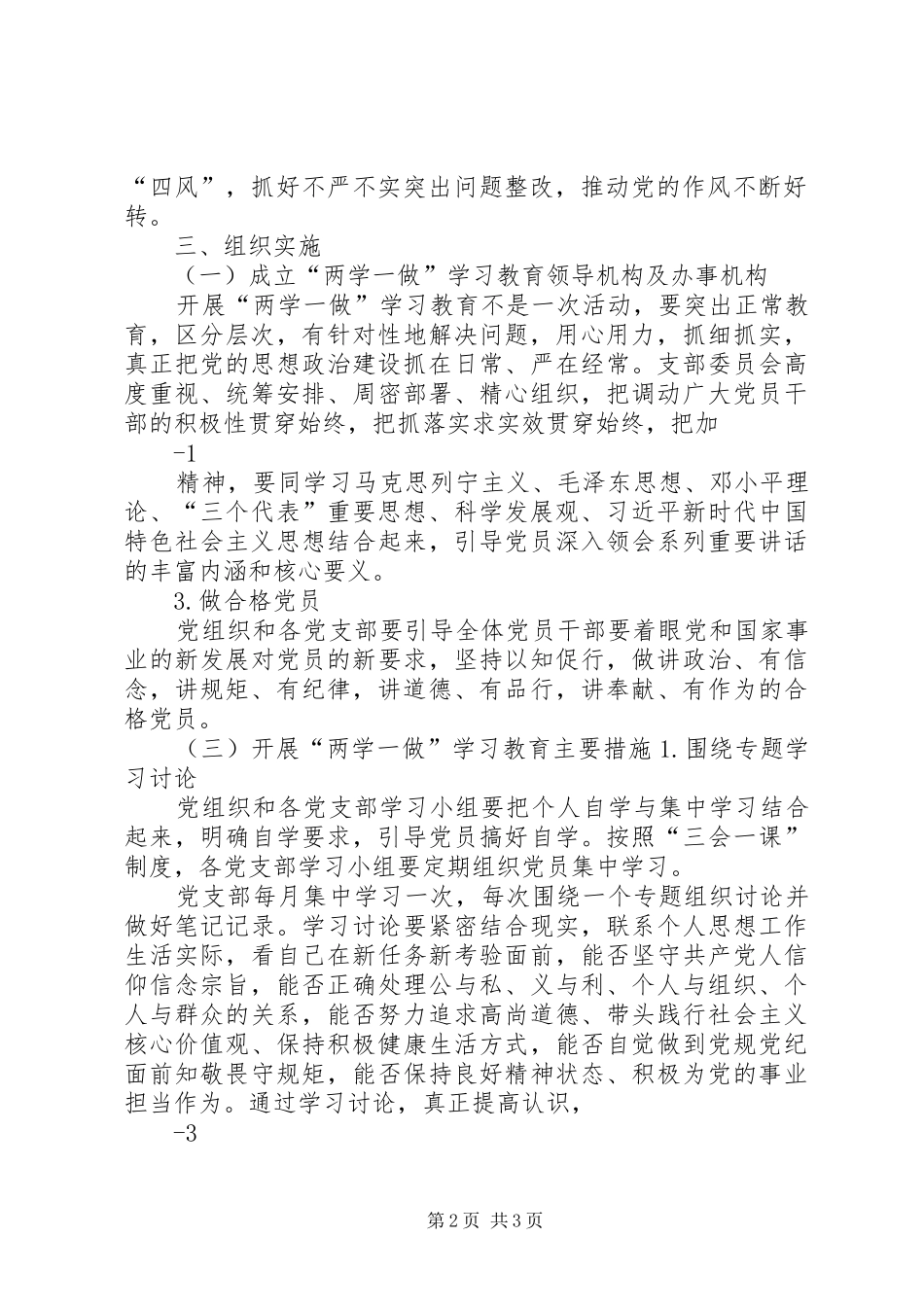 两学一做常态化制度化实施方案 _第2页