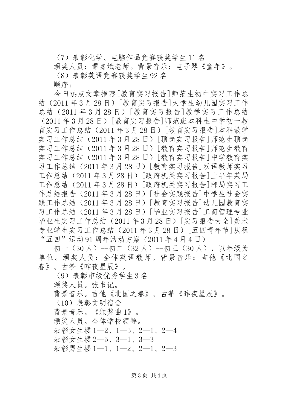 庆祝“五四”运动91周年活动实施方案 _第3页