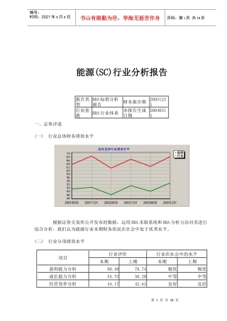 能源(SC)行业分析报告(doc 18页)