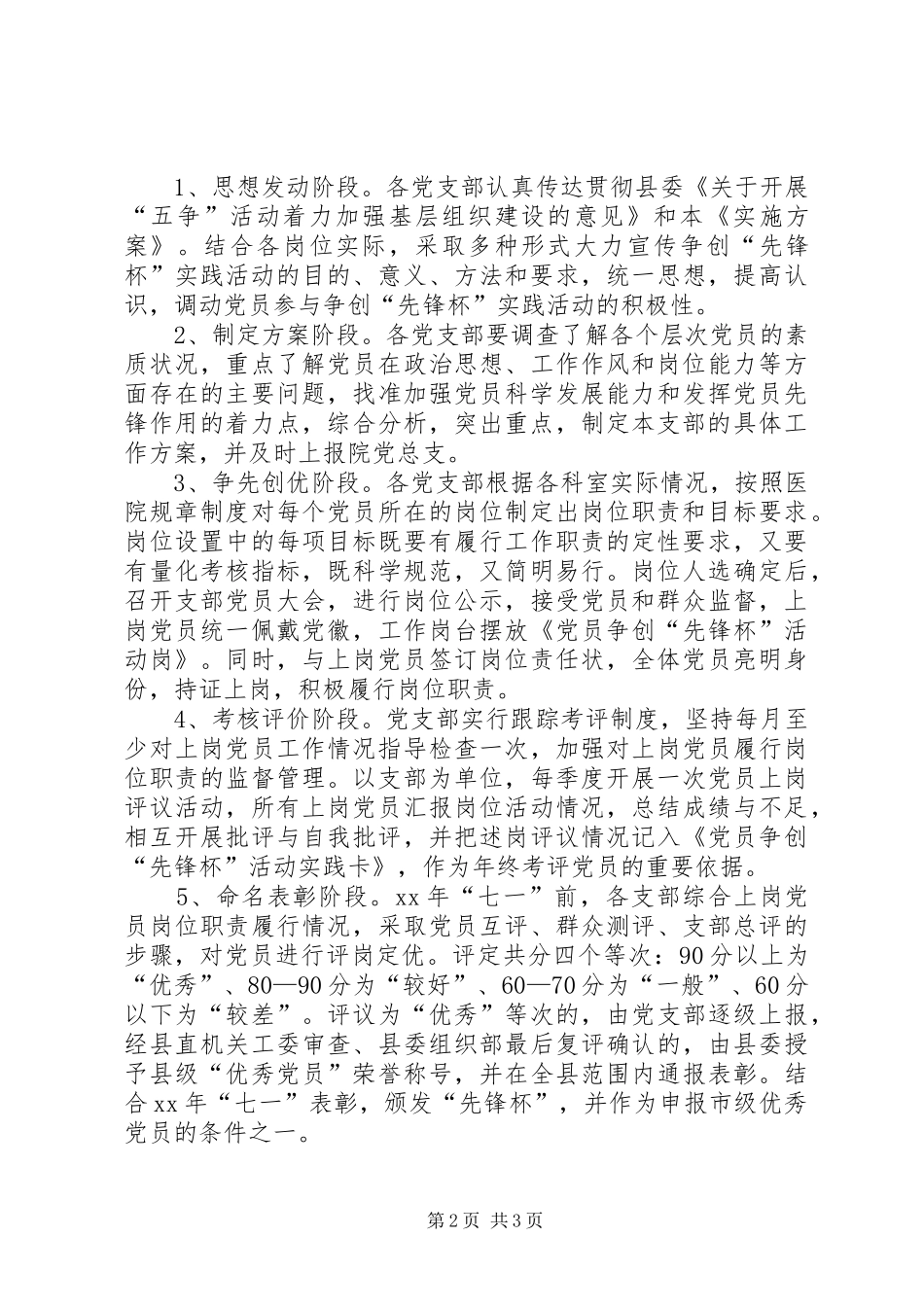党员争创先锋杯实践活动实施方案 _第2页