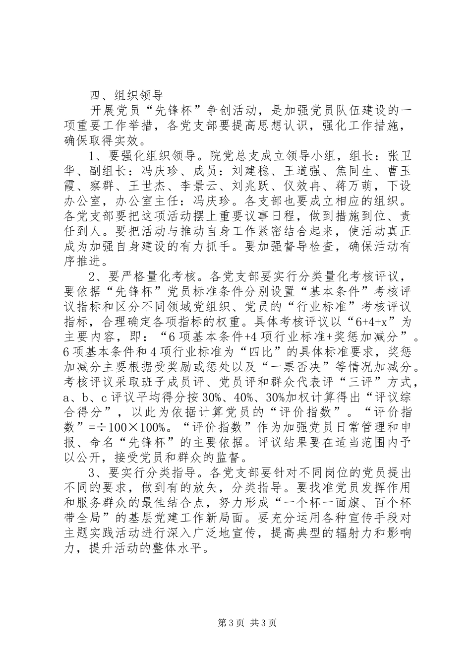 党员争创先锋杯实践活动实施方案 _第3页