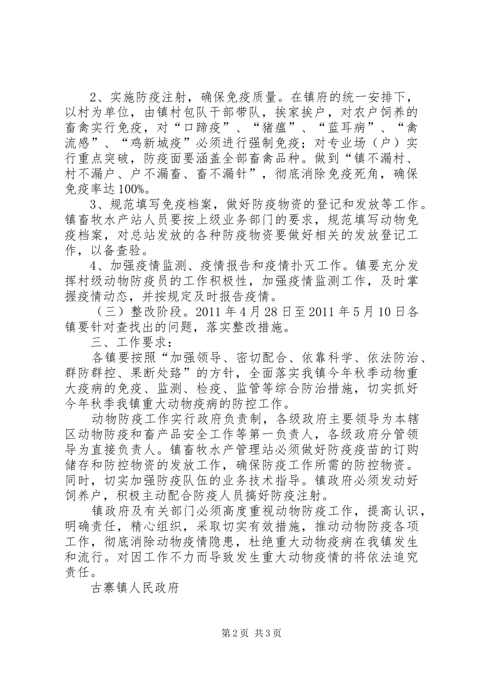 四防工作方案 _第2页