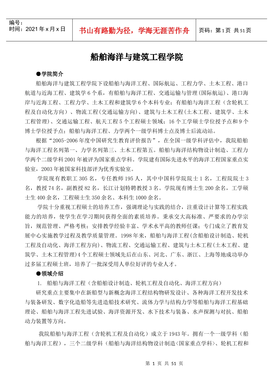 船舶海洋与建筑工程学院_第1页