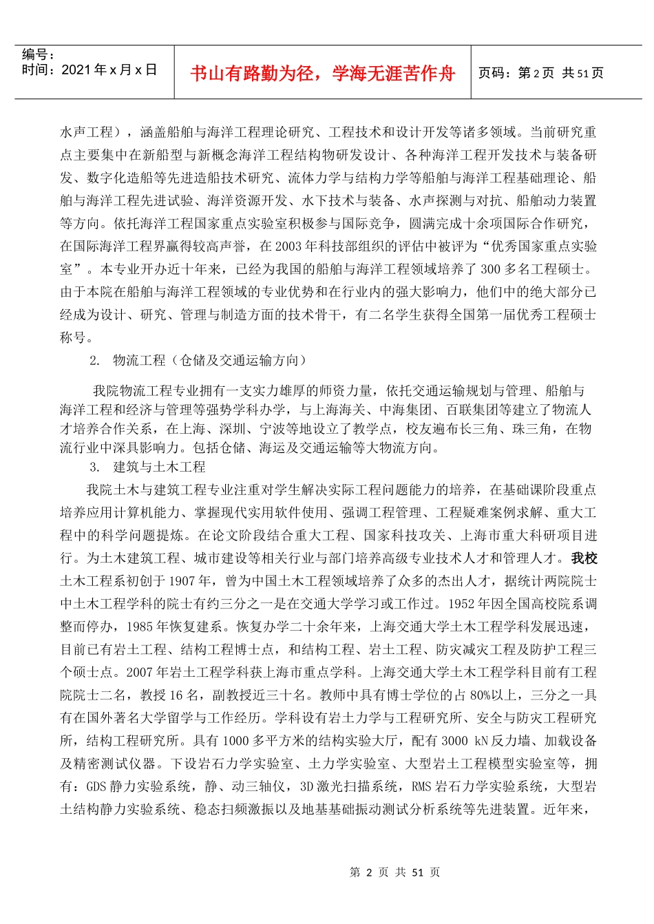 船舶海洋与建筑工程学院_第2页