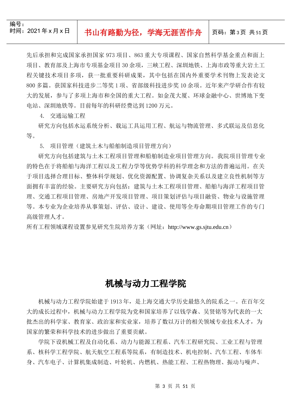 船舶海洋与建筑工程学院_第3页