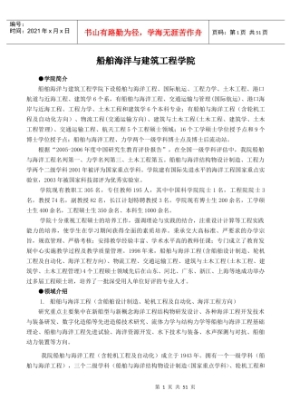 船舶海洋与建筑工程学院