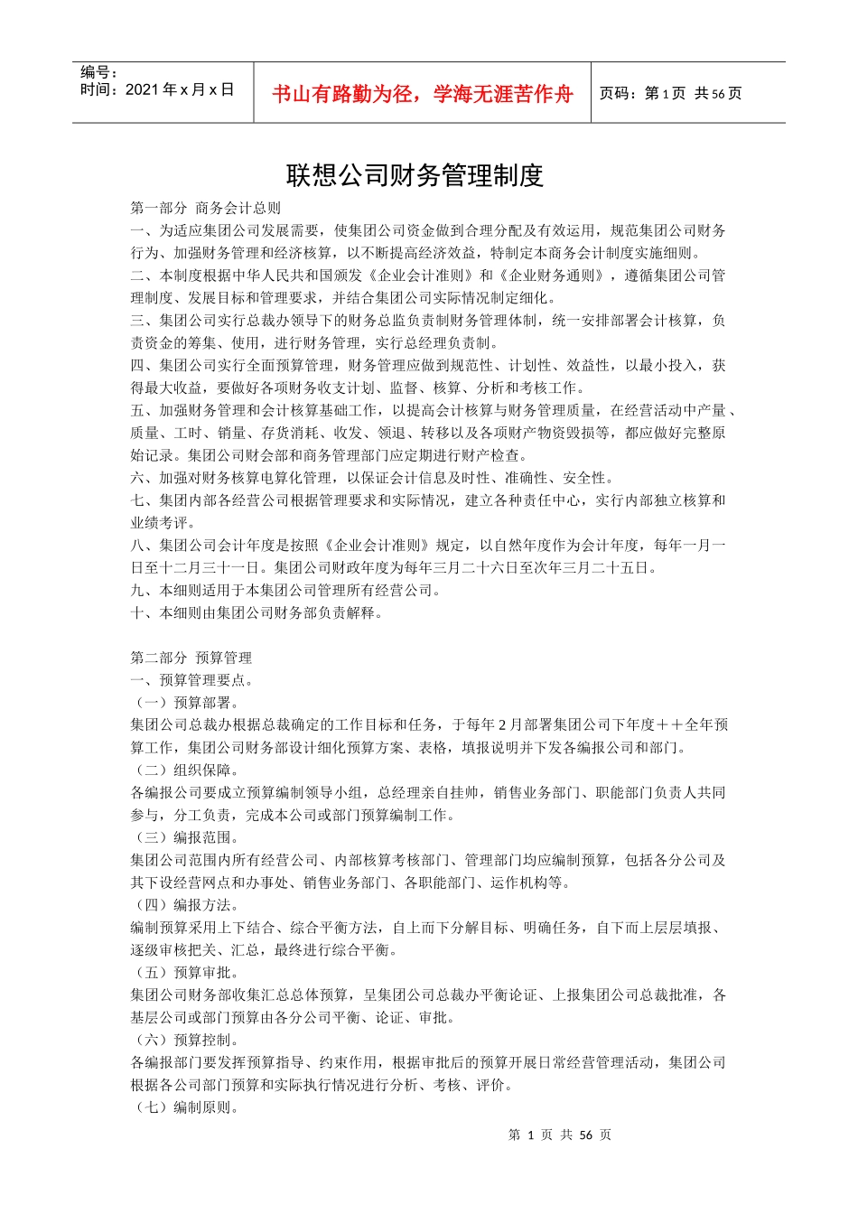 联想公司财务管理制度（doc 51）_第1页