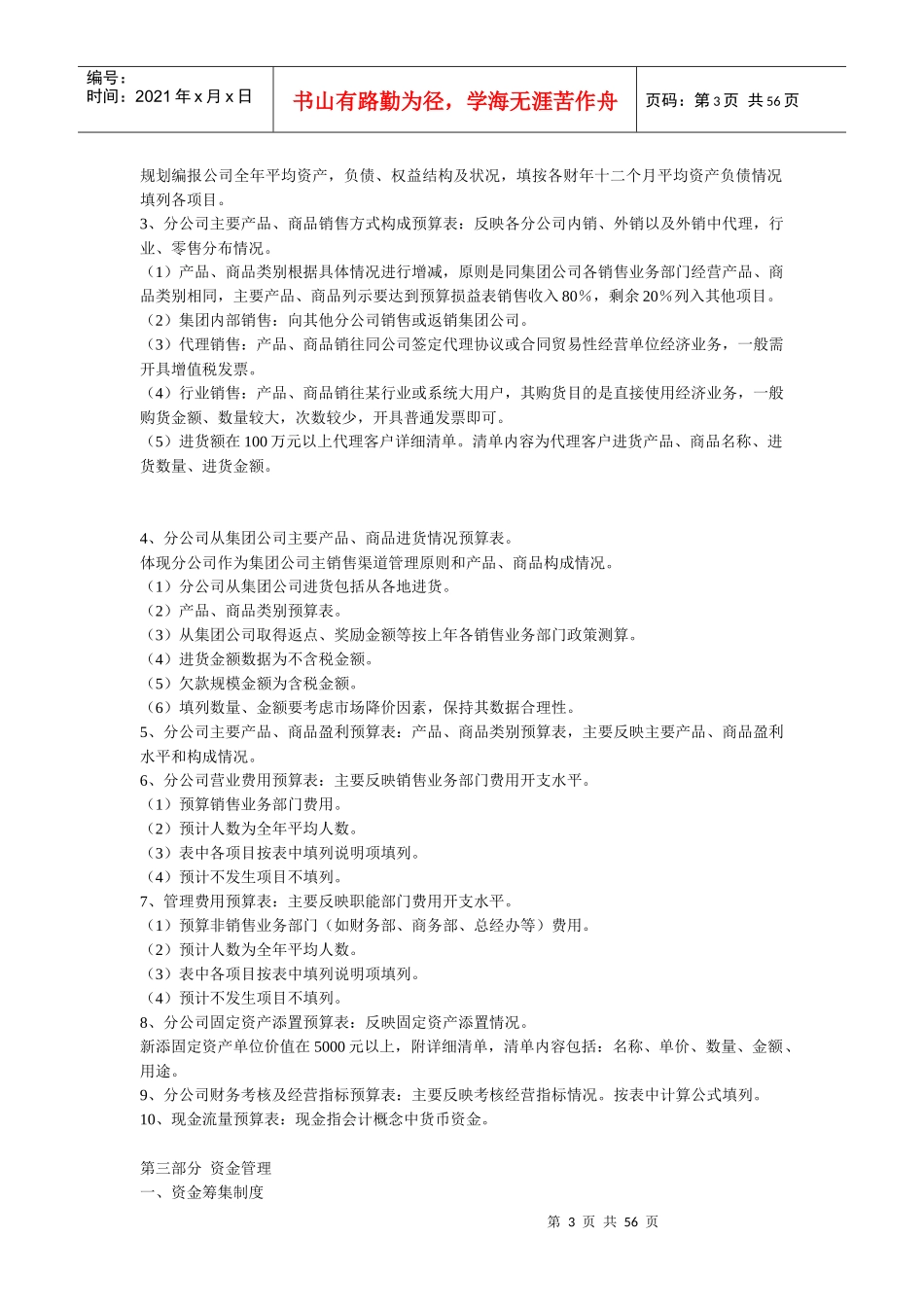 联想公司财务管理制度（doc 51）_第3页