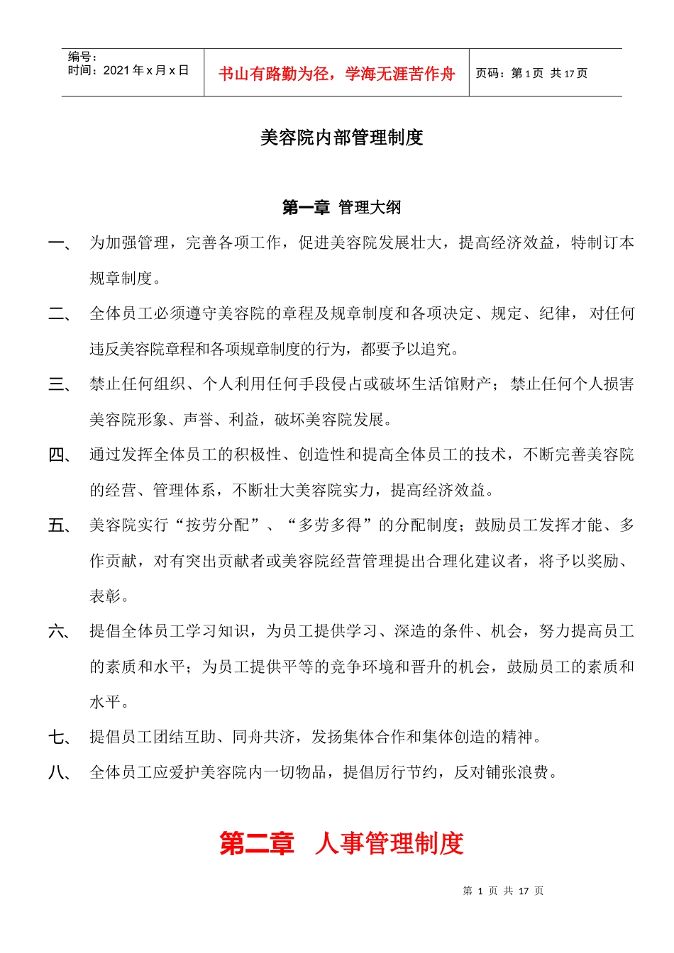 美容院内部管理制度_第1页