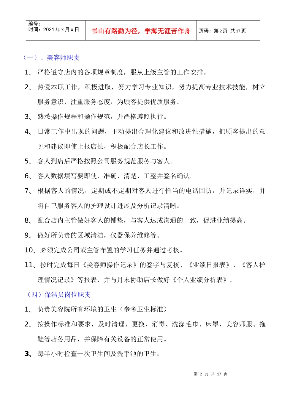 美容院内部管理制度_第2页