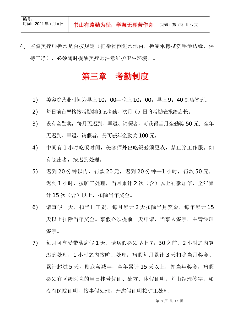 美容院内部管理制度_第3页