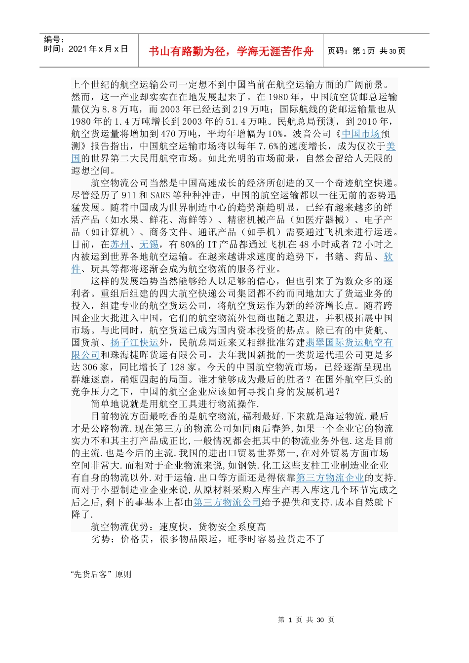 航空物流相关_第1页