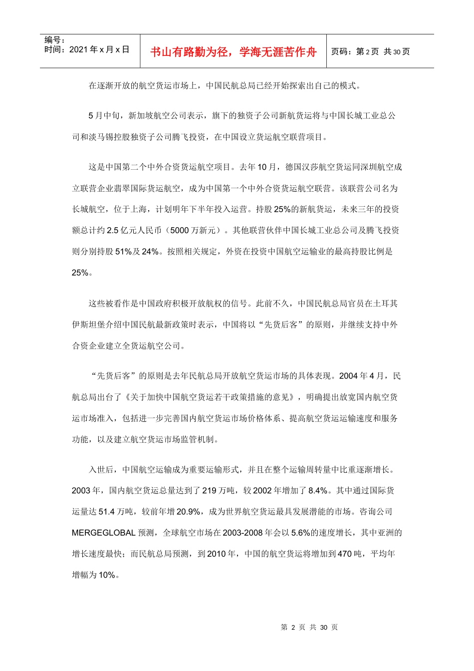 航空物流相关_第2页