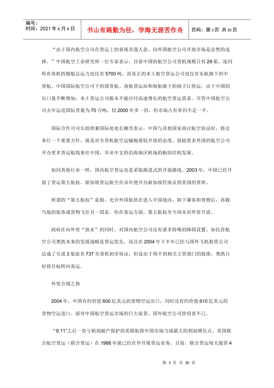 航空物流相关_第3页