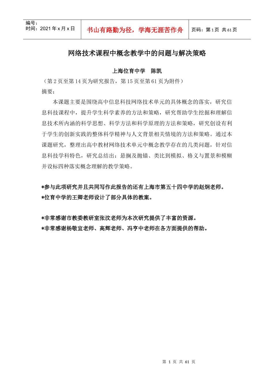 网络技术课程中概念教学中的问题与解决策略_第1页