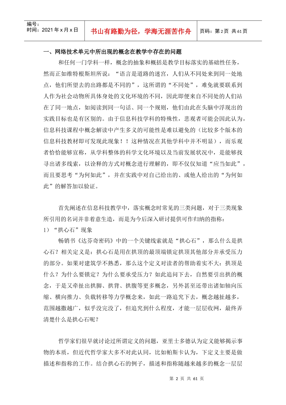 网络技术课程中概念教学中的问题与解决策略_第2页