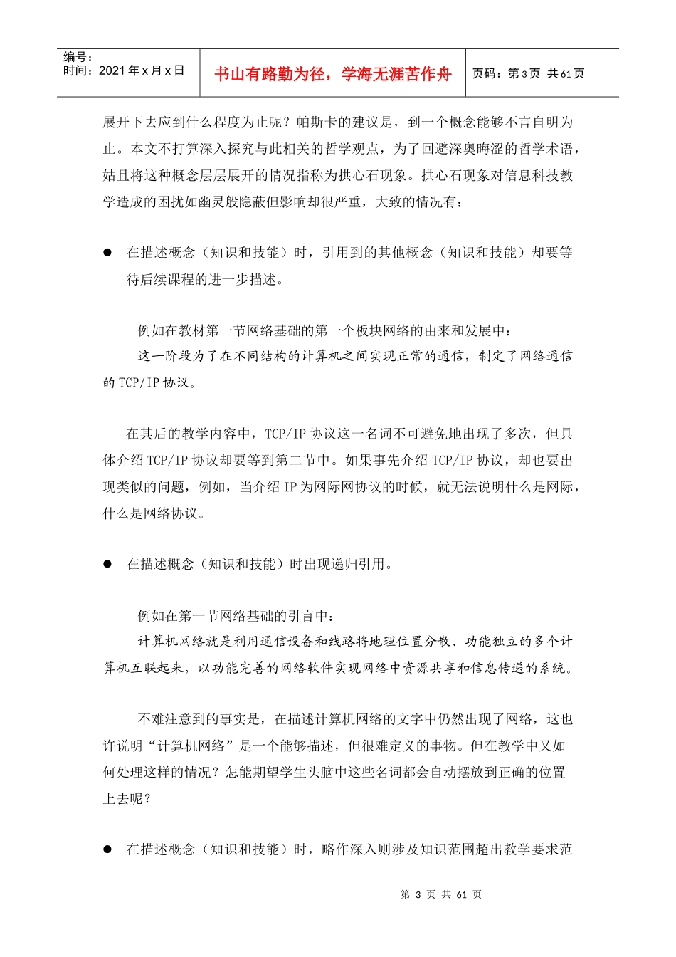 网络技术课程中概念教学中的问题与解决策略_第3页