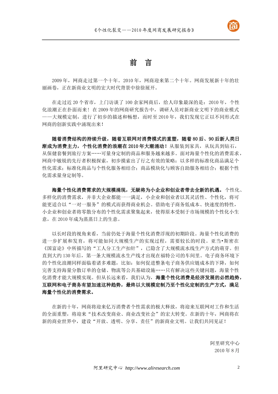 网商年度发展研究报告_第2页