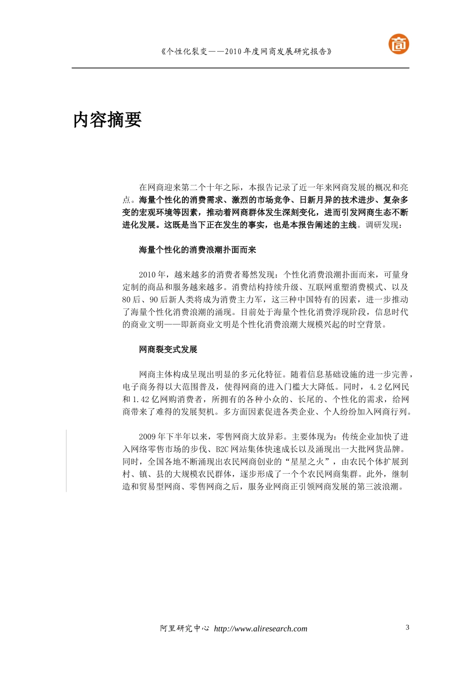 网商年度发展研究报告_第3页