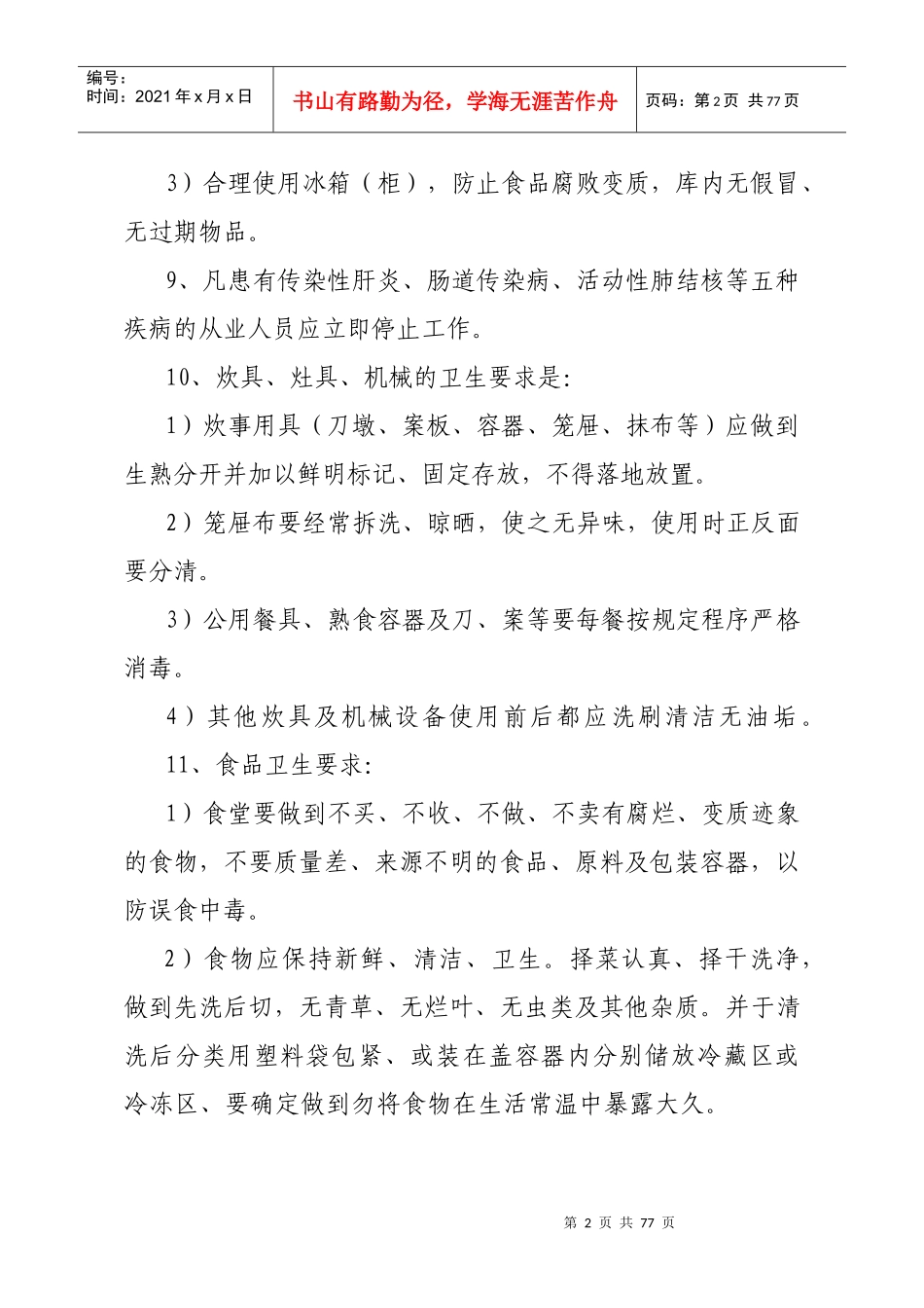 膳食管理制度(附件)_第2页
