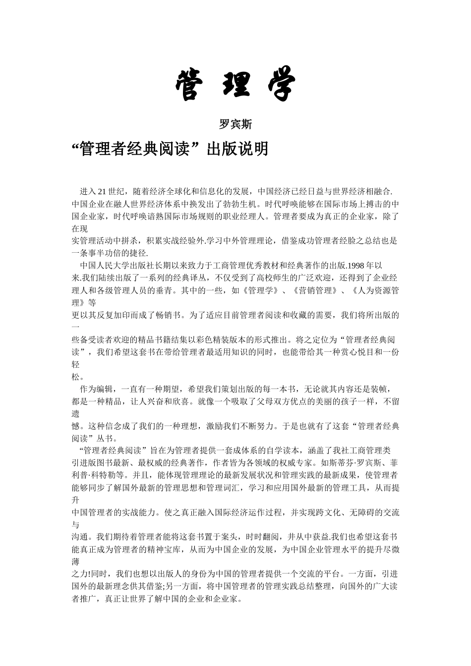 罗宾斯《管理学》_第2页