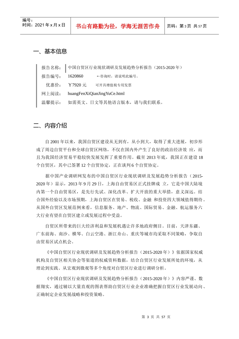 自贸区行业现状及发展趋势分析报告_第3页