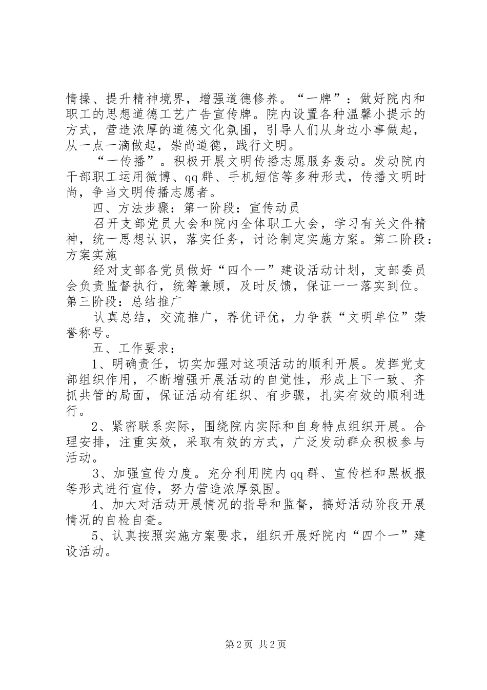 XX卫生院开展“四个一”建设活动方案 _第2页