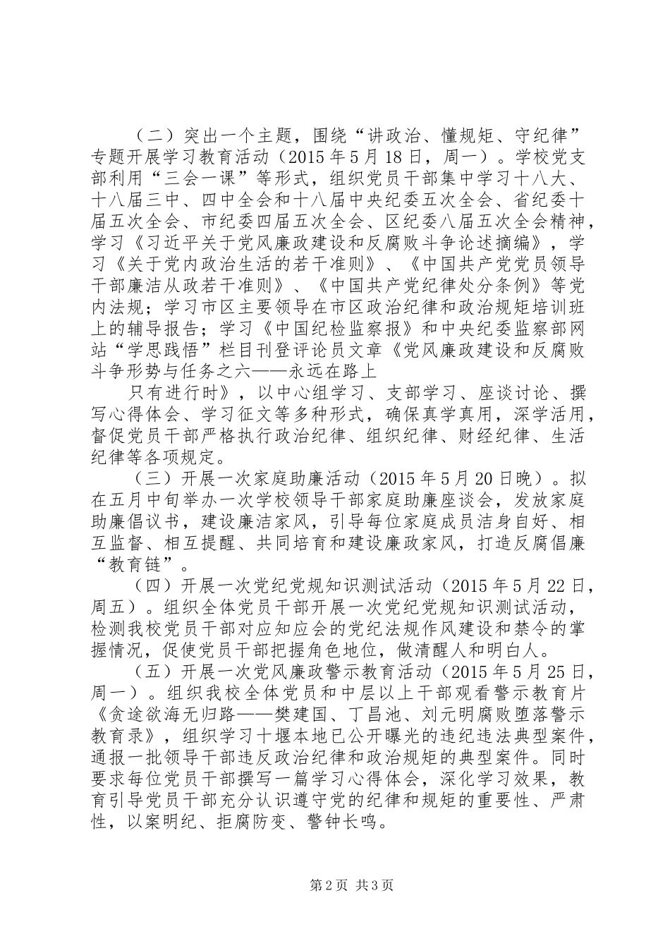 第十六个党风廉政建设宣传教育月活动实施方案 _第2页