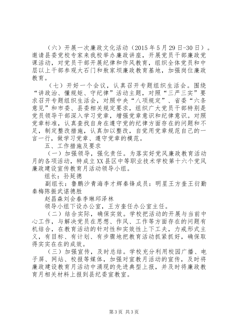 第十六个党风廉政建设宣传教育月活动实施方案 _第3页