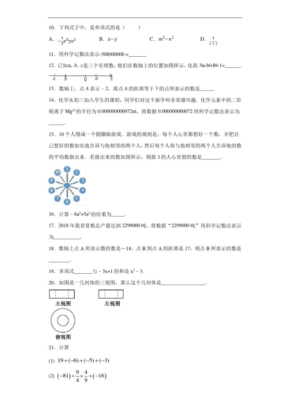 北师大版2020七年级数学上册自主学习期中综合模拟训练能力达标测试题1(附答案详解)_第2页