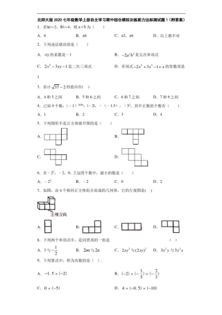 北师大版2020七年级数学上册自主学习期中综合模拟训练能力达标测试题1(附答案详解)