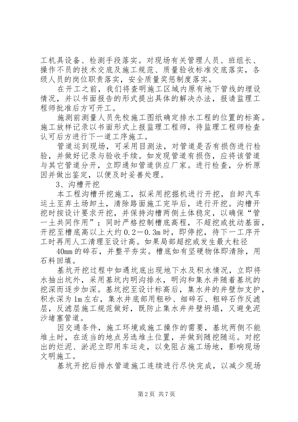 雨污水管道疏通实施方案 _第2页