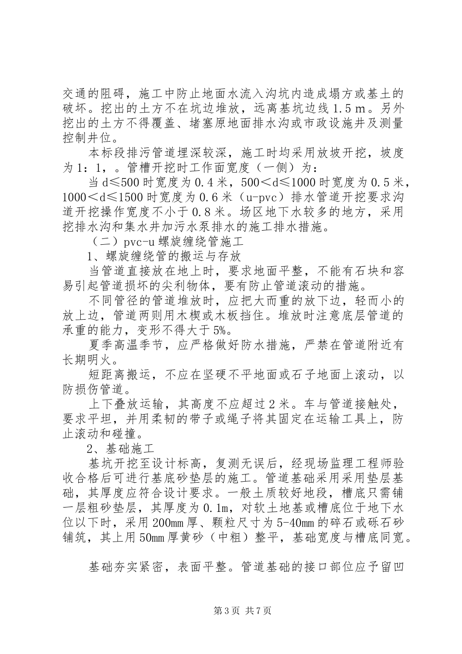 雨污水管道疏通实施方案 _第3页