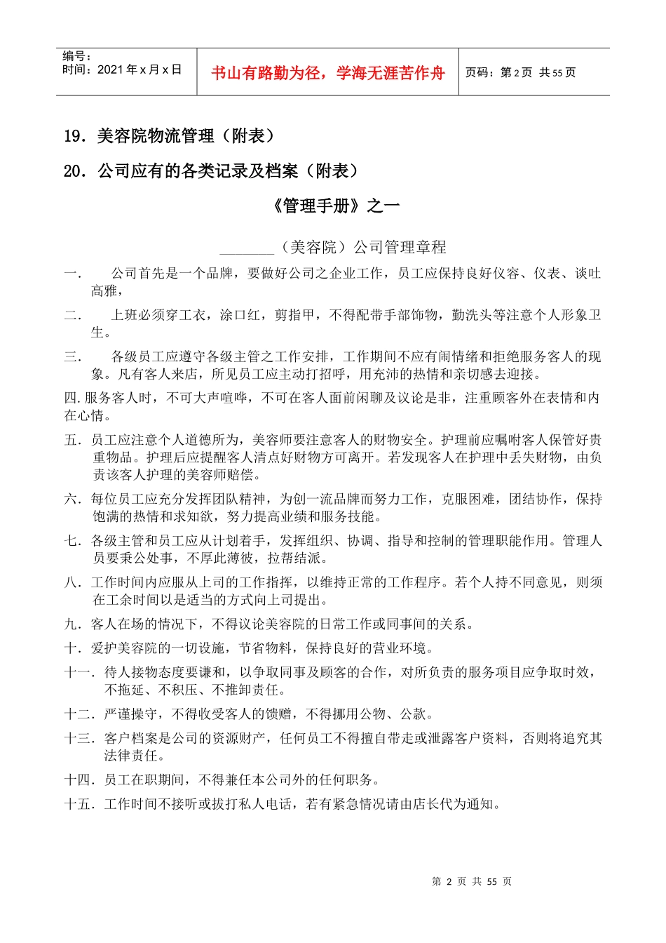 美容院实操管理手册_第2页