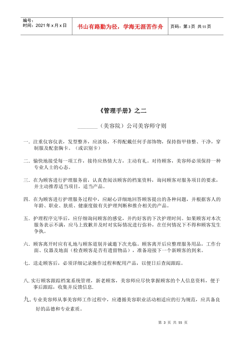 美容院实操管理手册_第3页