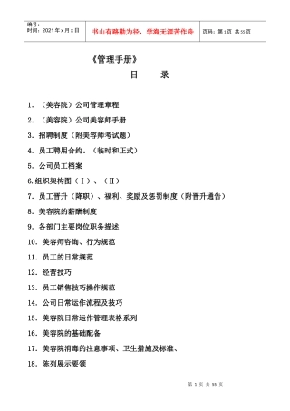 美容院实操管理手册