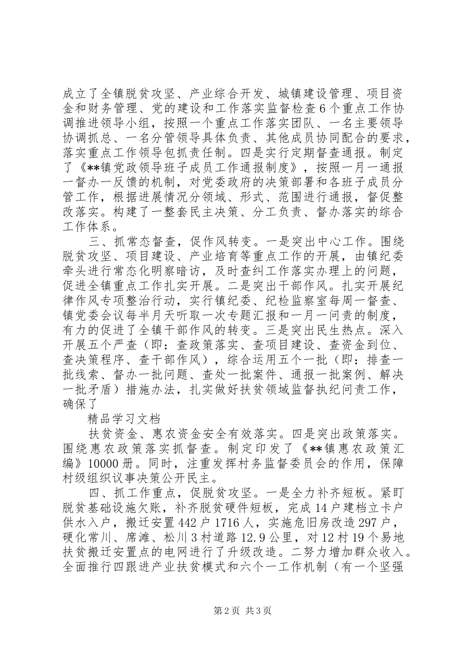 全县深化“四整治一评议”推进干部作风问题大排查大整改工作实施方案 _第2页