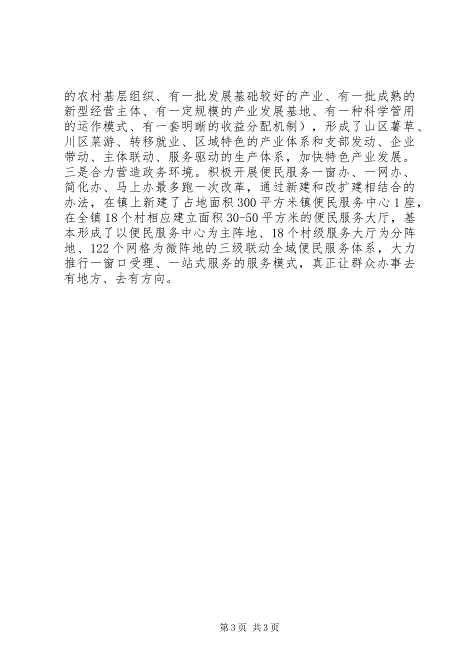 全县深化“四整治一评议”推进干部作风问题大排查大整改工作实施方案 _第3页