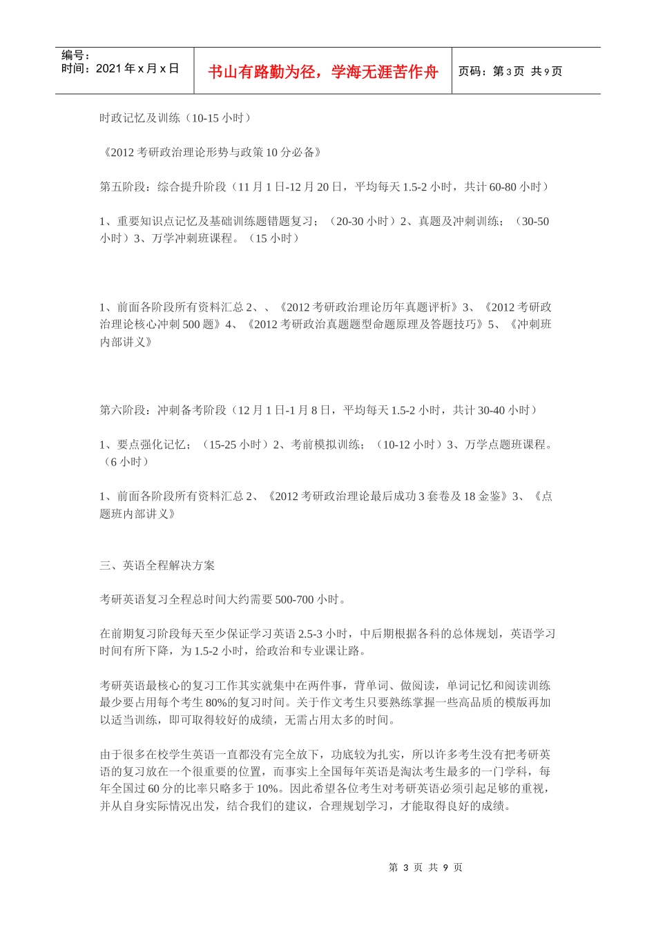 考研规划 考研资料 考研时间安排_第3页