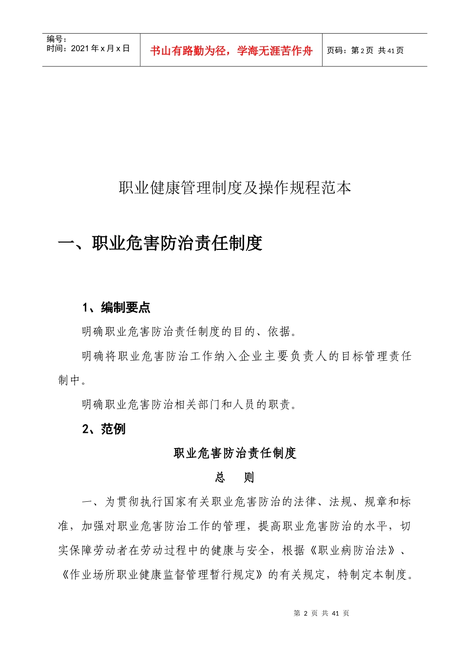 职业健康管理制度及操作规程编制要点和范例_第2页