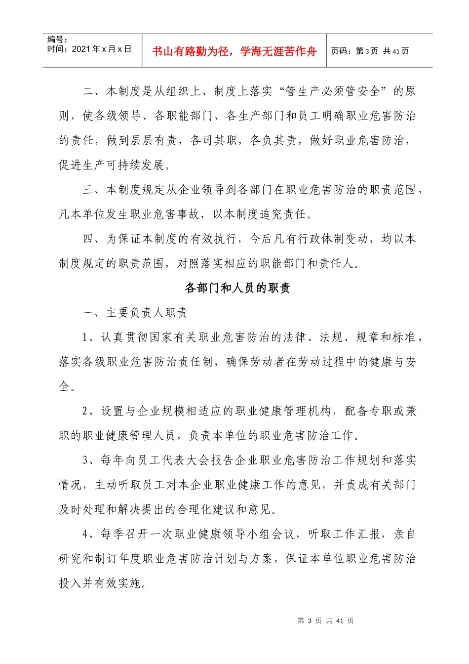 职业健康管理制度及操作规程编制要点和范例_第3页